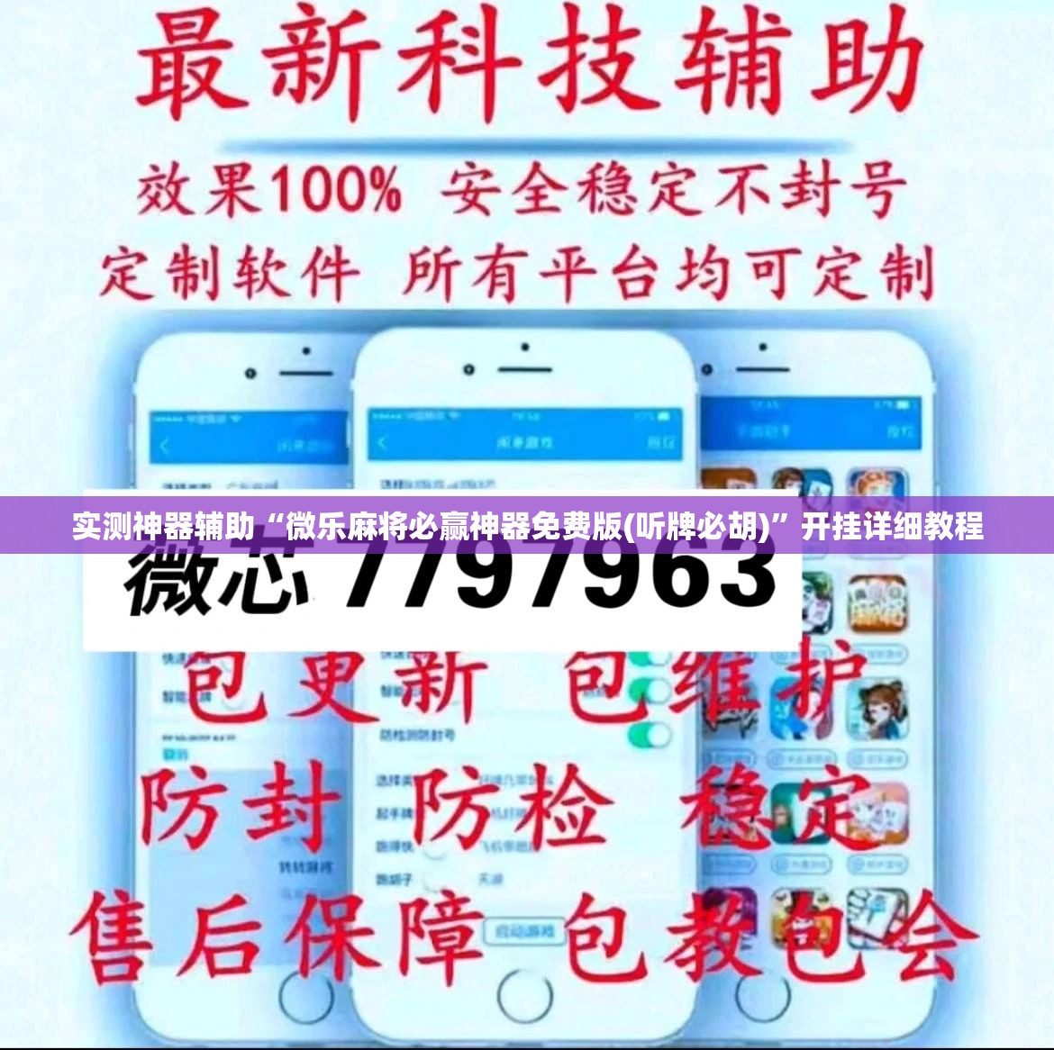 实测神器辅助“微乐麻将必赢神器免费版(听牌必胡)”开挂详细教程