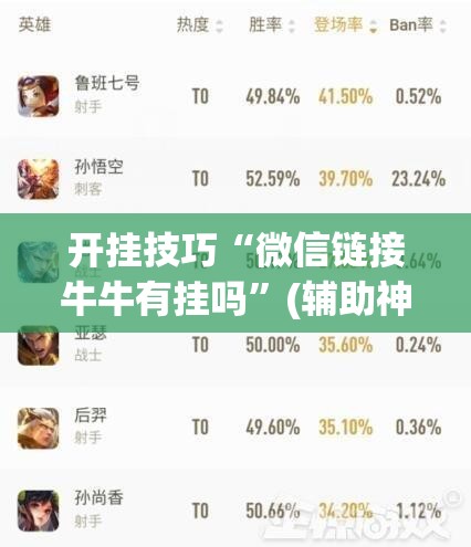 开挂技巧“微信链接牛牛有挂吗	”(辅助神器)开挂详细教程