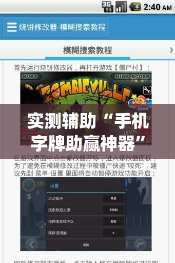 实测辅助“手机字牌助赢神器”(透视挂)辅助下载教程