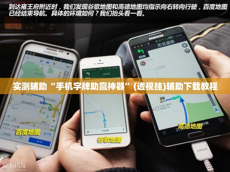 实测辅助“手机字牌助赢神器	”(透视挂)辅助下载教程