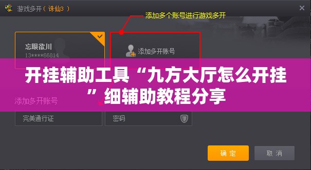 开挂辅助工具“九方大厅怎么开挂	”细辅助教程分享