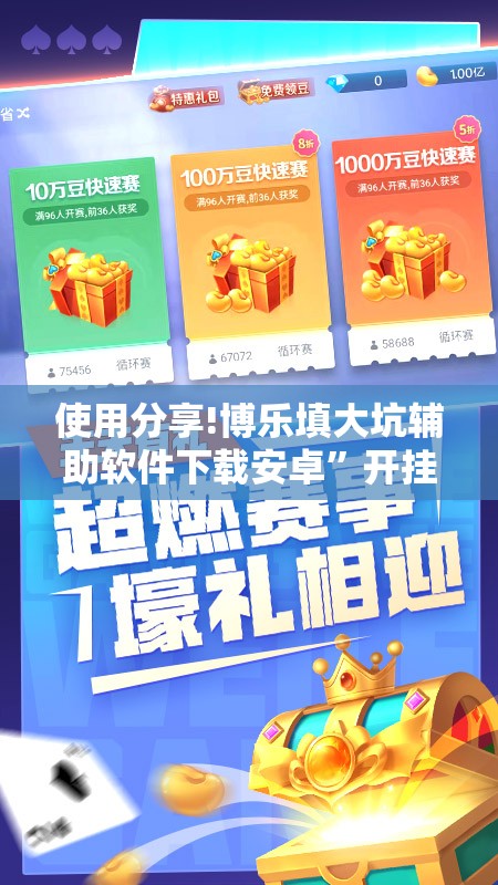 使用分享!博乐填大坑辅助软件下载安卓	”开挂详细教程