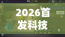2026首发科技“乐山游戏大厅有挂吗”详细开挂教程