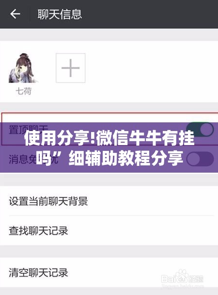 使用分享!微信牛牛有挂吗”细辅助教程分享
