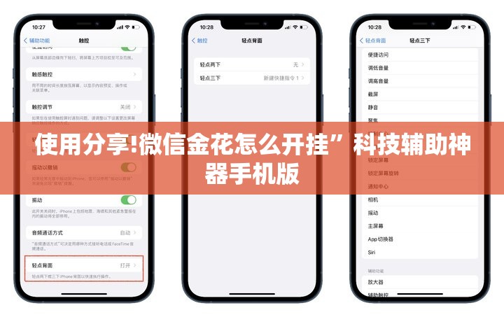 使用分享!微信金花怎么开挂”科技辅助神器手机版
