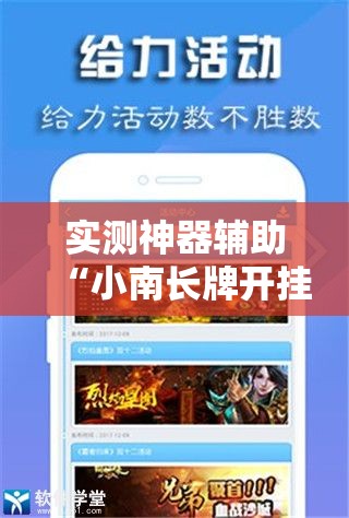 实测神器辅助“小南长牌开挂”详细外挂透视辅助软件教程