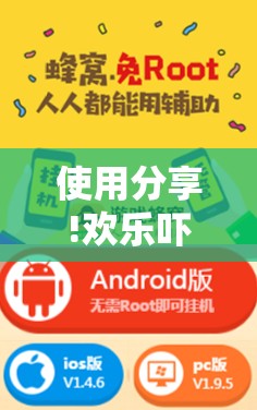 使用分享!欢乐吓牌可以开挂吗”开挂辅助脚本+详细开挂安装教程