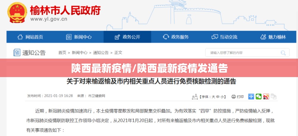 陕西最新疫情/陕西最新疫情发通告 陕西最新疫情/陕西最新疫情发通告