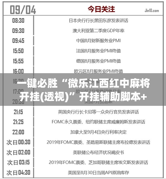 一键必胜“微乐江西红中麻将开挂(透视)”开挂辅助脚本+详细开挂安装教程