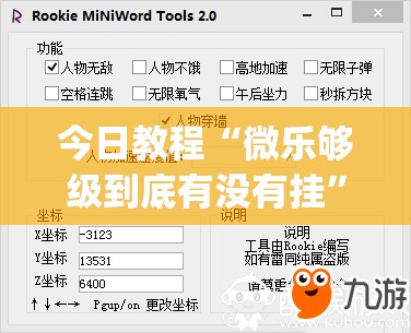今日教程“微乐够级到底有没有挂”(免费)开挂辅助教学(最新辅助开挂教程)