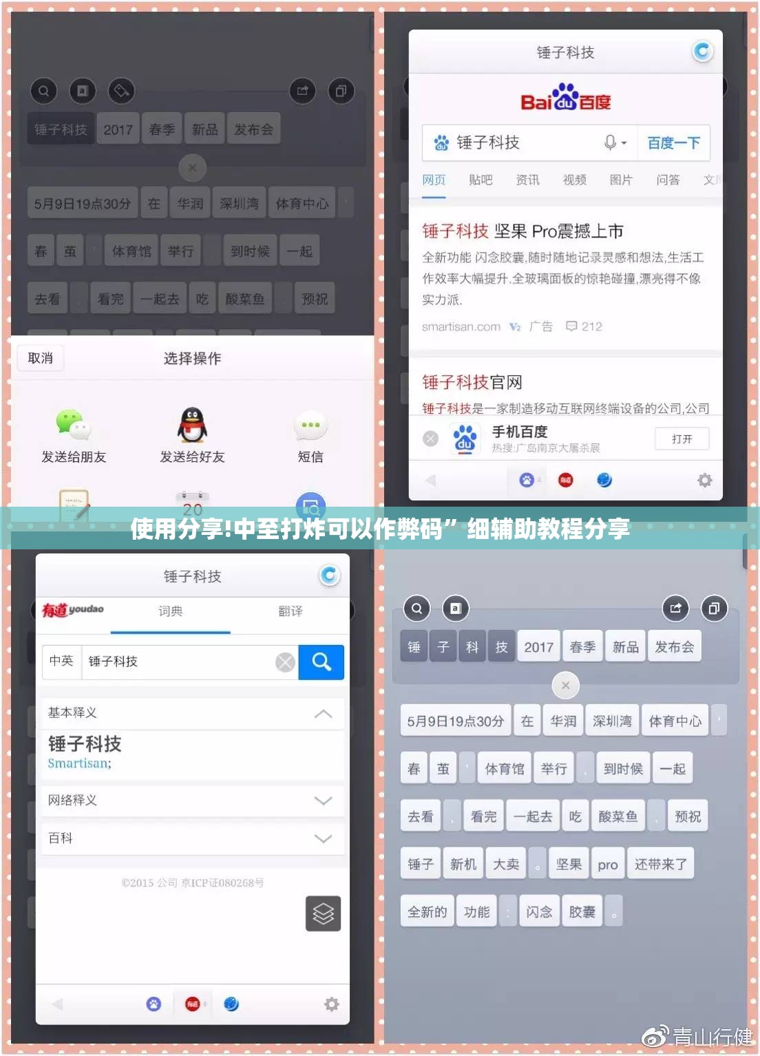 使用分享!中至打炸可以作弊码”细辅助教程分享