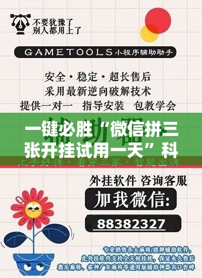 一键必胜“微信拼三张开挂试用一天”科技辅助神器手机版