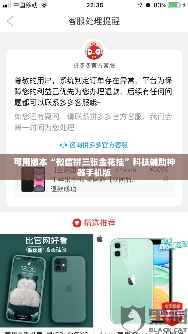 可用版本“微信拼三张金花挂”科技辅助神器手机版