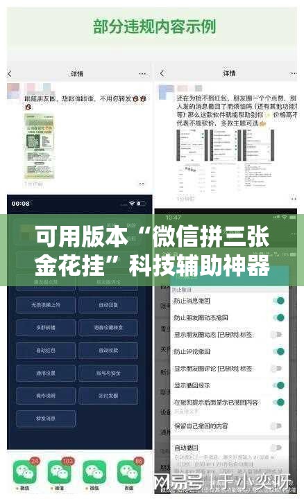 可用版本“微信拼三张金花挂”科技辅助神器手机版