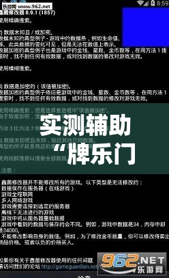 实测辅助“牌乐门开挂辅助器免费下载”细辅助教程分享