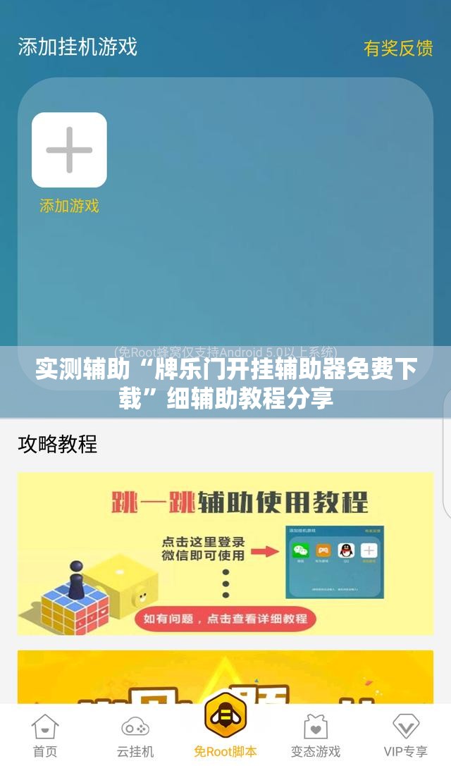 实测辅助“牌乐门开挂辅助器免费下载	”细辅助教程分享