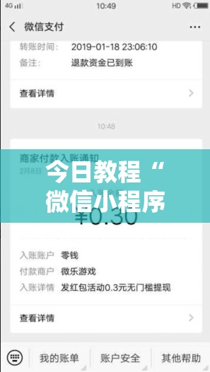 今日教程“微信小程序微乐河南麻将有挂吗”详细分享装挂步骤