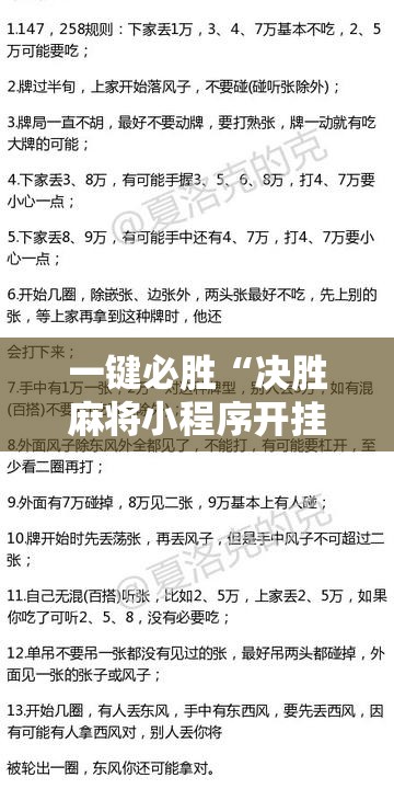 一键必胜“决胜麻将小程序开挂”详细开挂教程