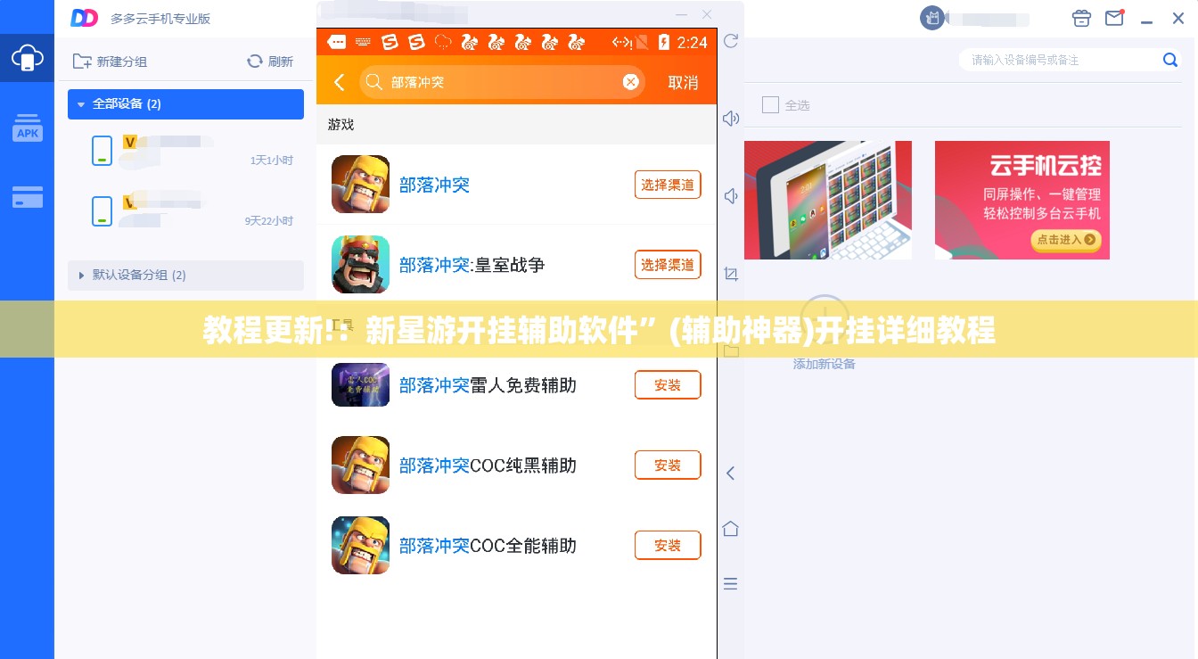 教程更新!：新星游开挂辅助软件”(辅助神器)开挂详细教程