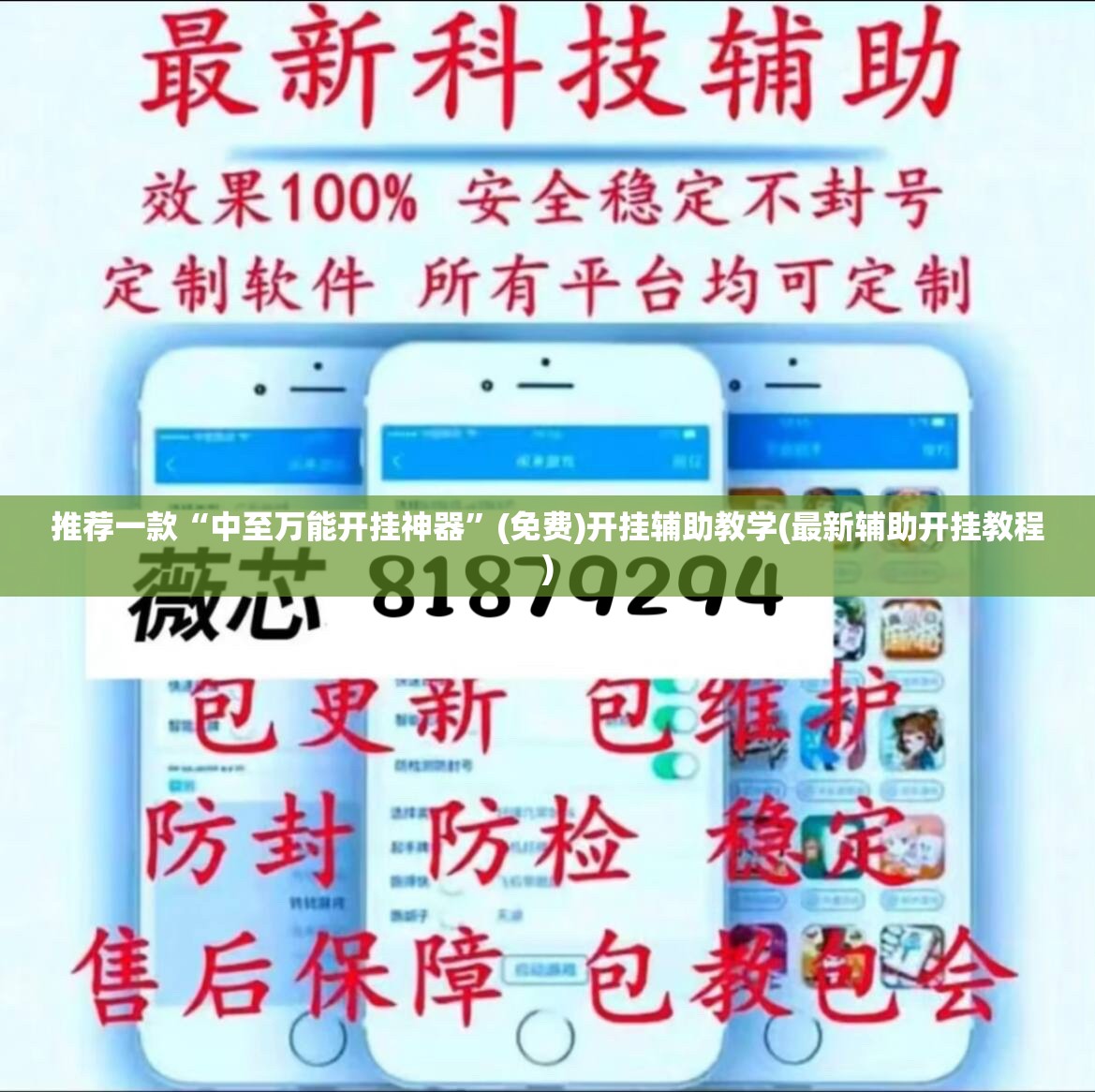 推荐一款“中至万能开挂神器	”(免费)开挂辅助教学(最新辅助开挂教程)