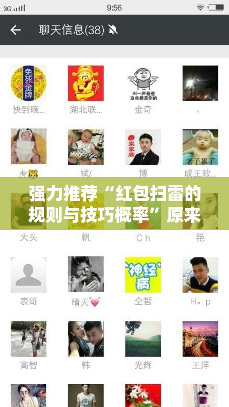 强力推荐“红包扫雷的规则与技巧概率	”原来可以开挂