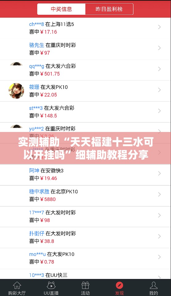 实测辅助“天天福建十三水可以开挂吗”细辅助教程分享