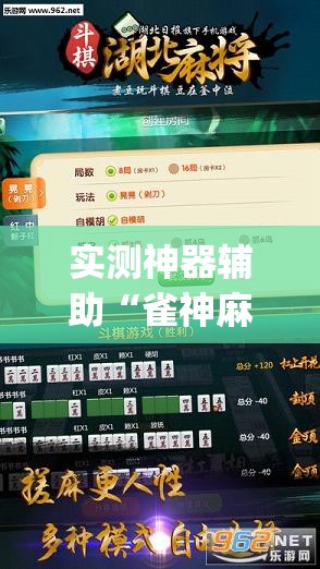 实测神器辅助“雀神麻将开挂神器软件下载免费	”开挂(透视)最新辅助详细