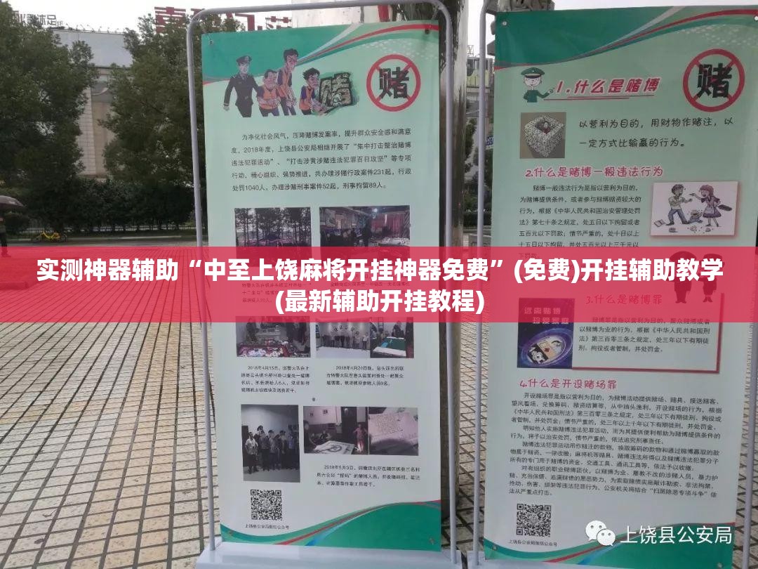 实测神器辅助“中至上饶麻将开挂神器免费”(免费)开挂辅助教学(最新辅助开挂教程)