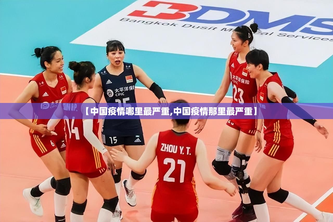 【中国疫情哪里最严重,中国疫情那里最严重】 【中国疫情哪里最严重,中国疫情那里最严重】