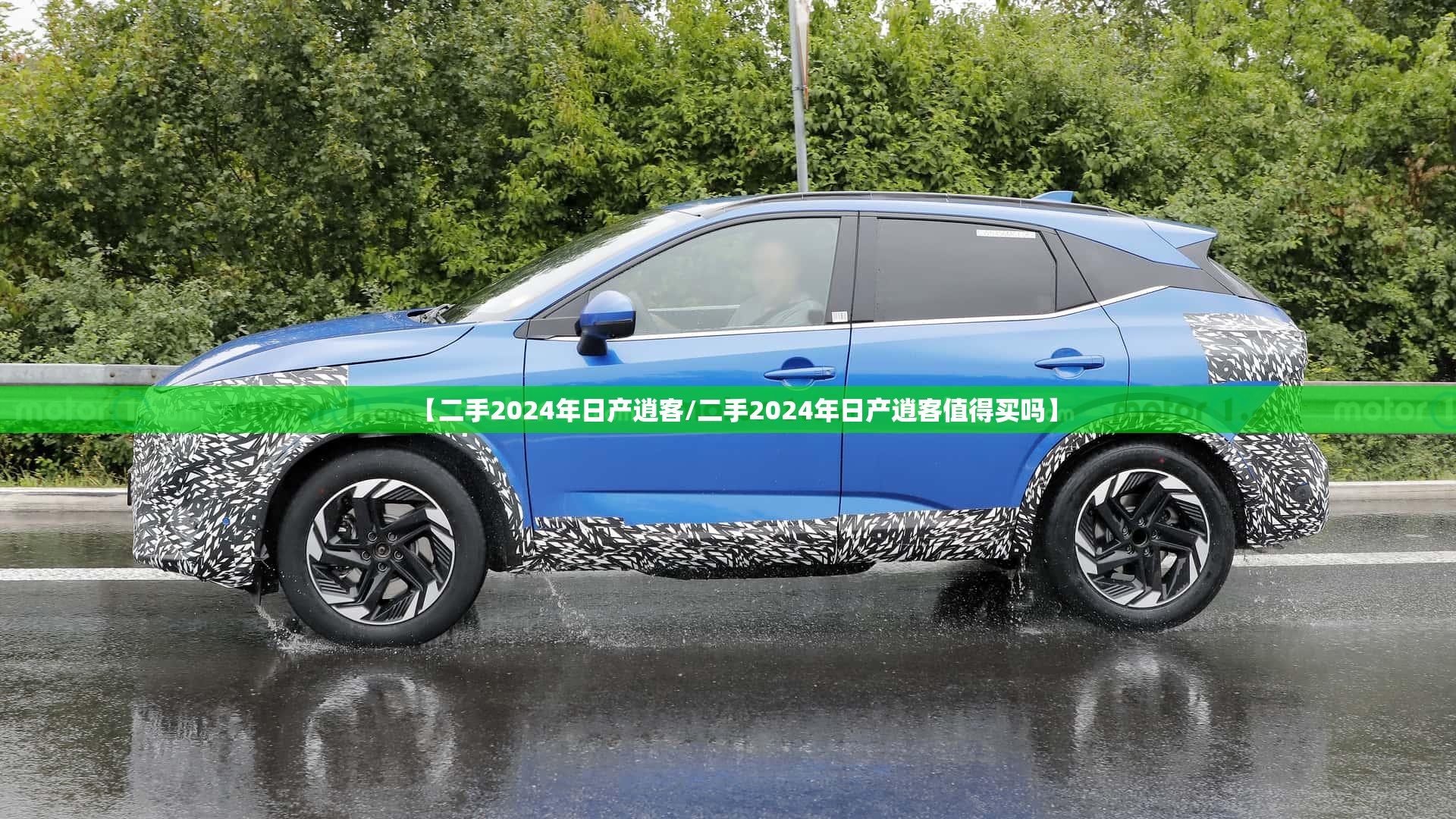 【二手2024年日产逍客/二手2024年日产逍客值得买吗】 【二手2024年日产逍客/二手2024年日产逍客值得买吗】