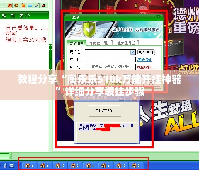 教程分享“闽乐乐510k万能开挂神器”详细分享装挂步骤