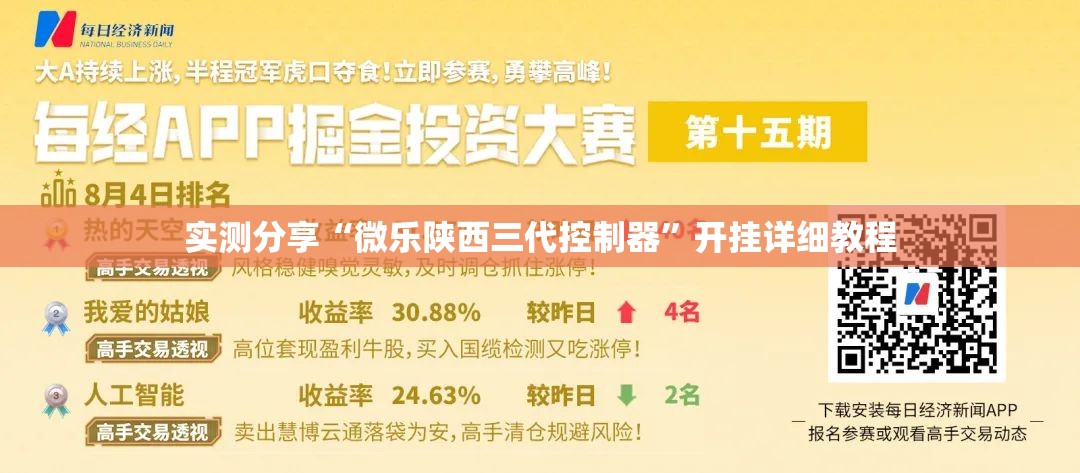 实测分享“微乐陕西三代控制器”开挂详细教程
