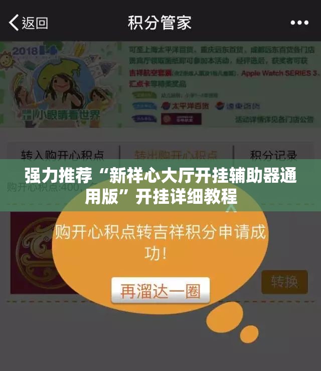 强力推荐“新祥心大厅开挂辅助器通用版”开挂详细教程