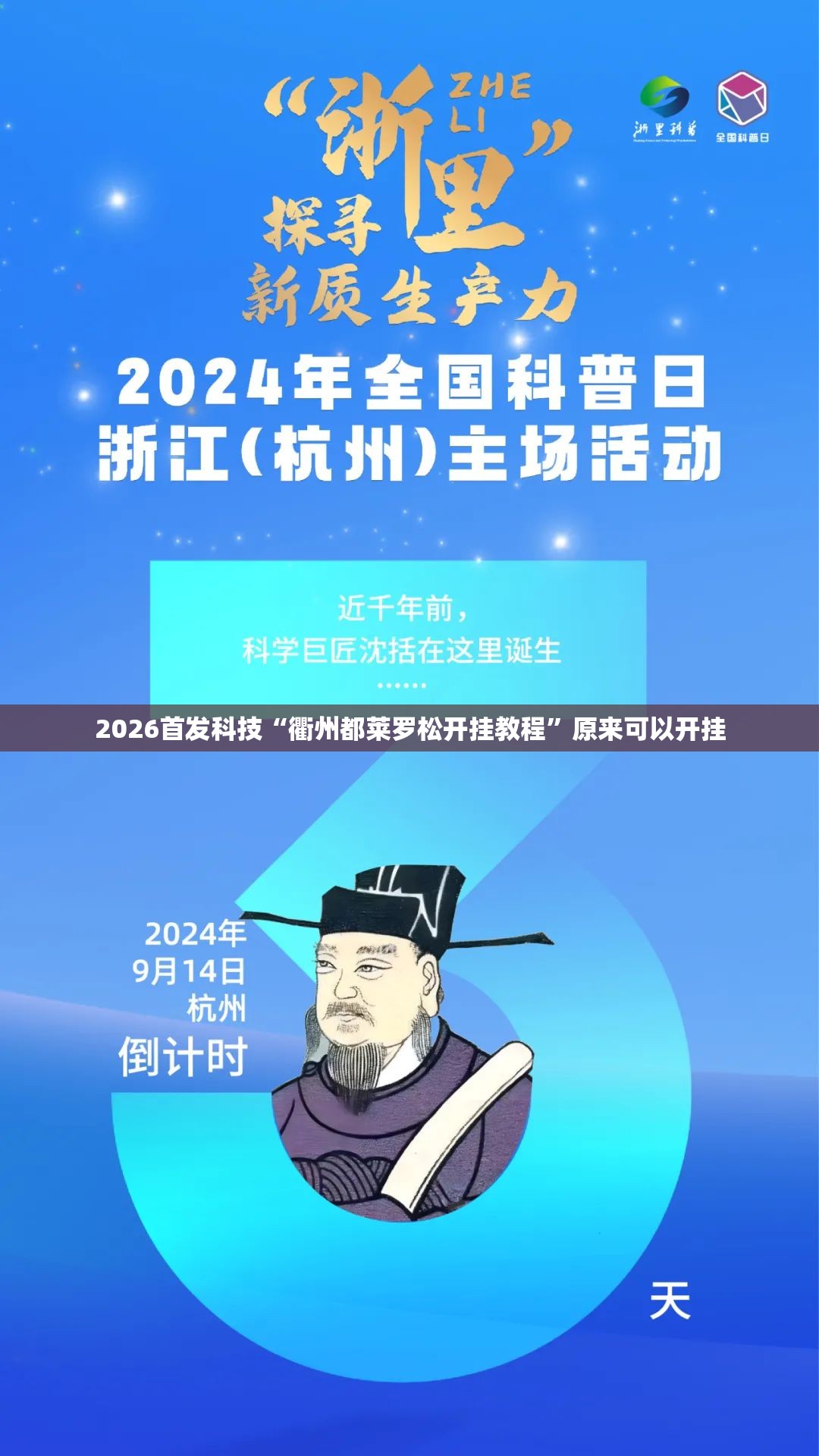 2026首发科技“衢州都莱罗松开挂教程”原来可以开挂