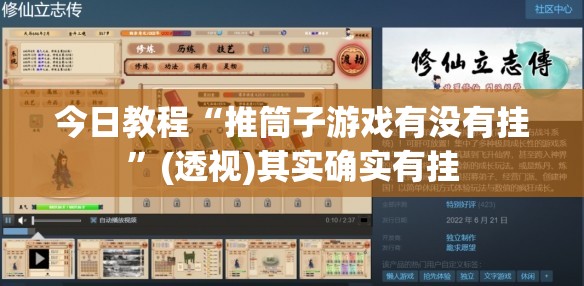 今日教程“推筒子游戏有没有挂”(透视)其实确实有挂
