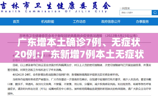 广东增本土确诊7例、无症状20例:广东新增7例本土无症状