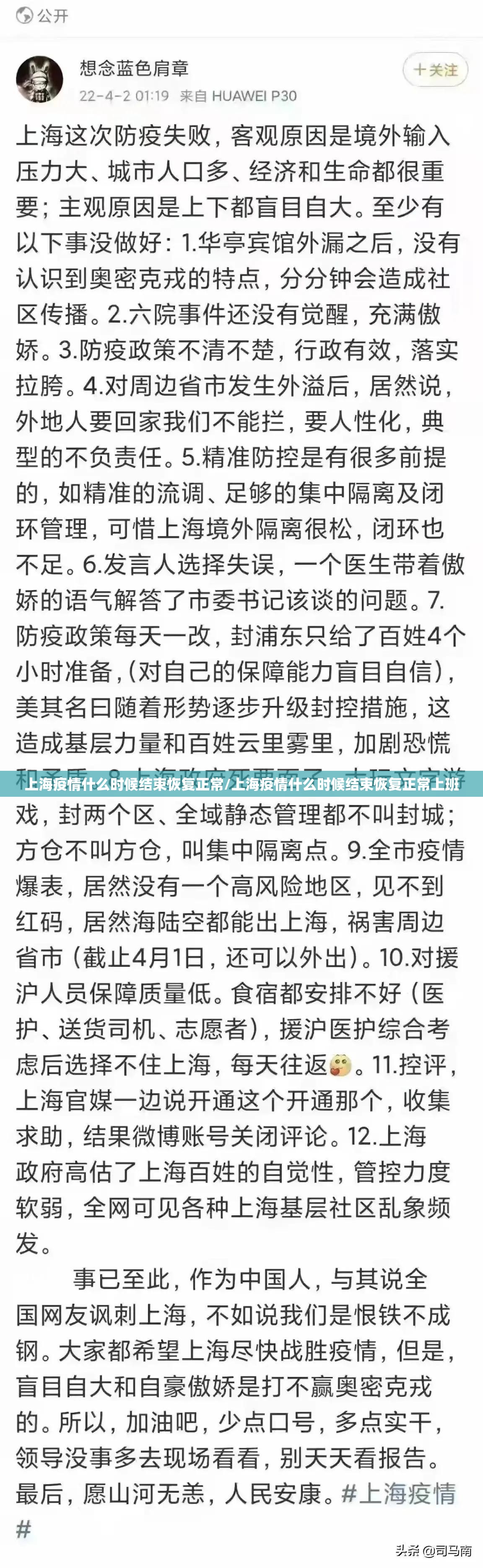 上海疫情什么时候结束恢复正常/上海疫情什么时候结束恢复正常上班