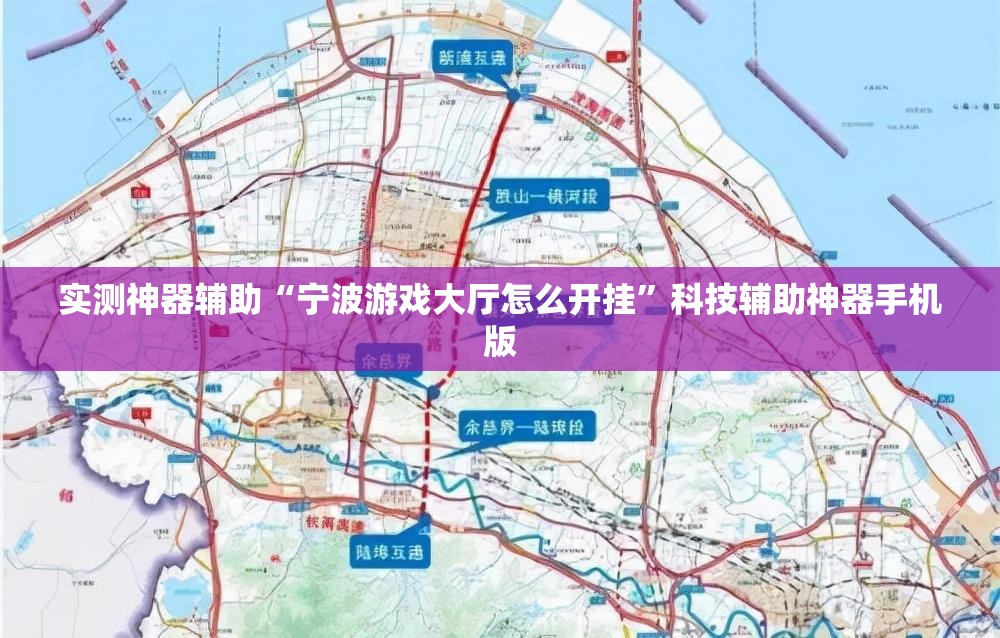 实测神器辅助“宁波游戏大厅怎么开挂”科技辅助神器手机版