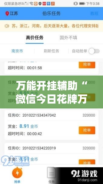 万能开挂辅助“微信今日花牌万能开挂神器”(透视挂)辅助下载教程