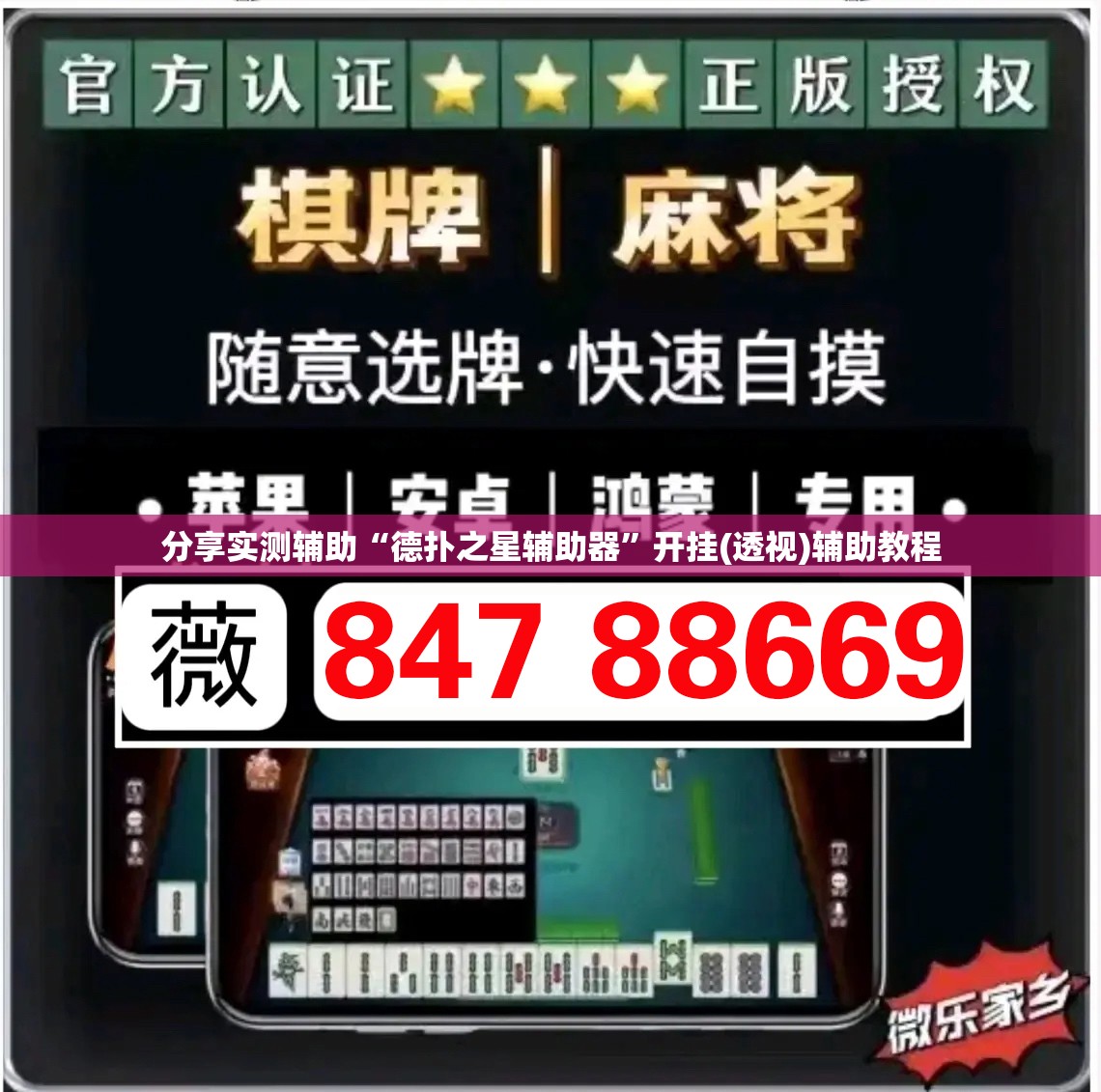 分享实测辅助“德扑之星辅助器	”开挂(透视)辅助教程
