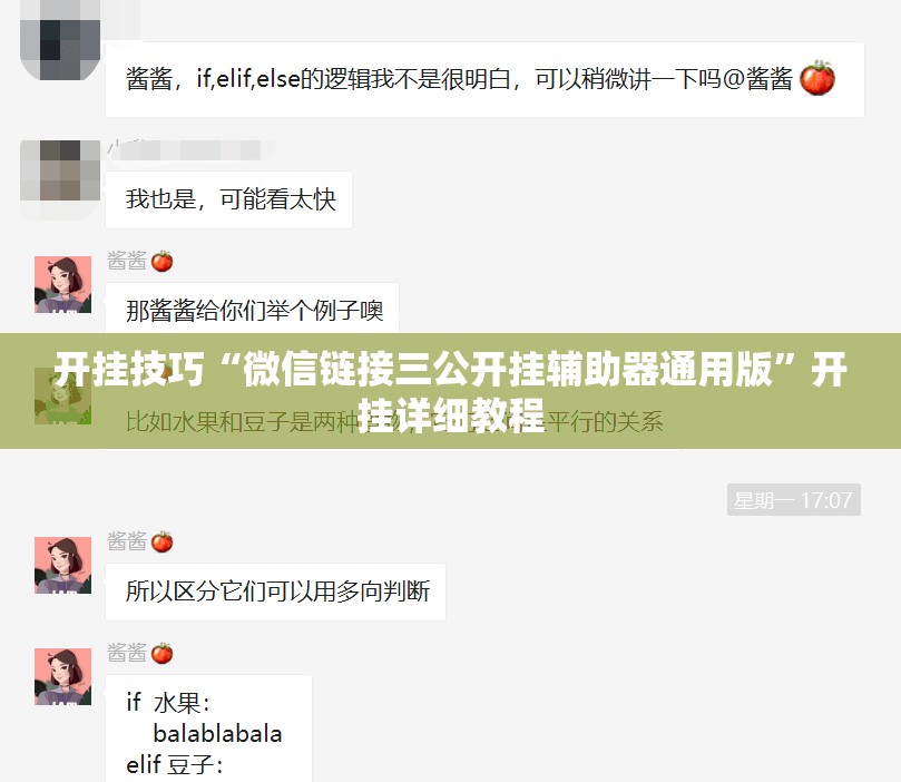 开挂技巧“微信链接三公开挂辅助器通用版”开挂详细教程