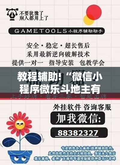 教程辅助!“微信小程序微乐斗地主有挂吗”详细外挂透视辅助软件教程