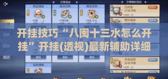 开挂技巧“八闽十三水怎么开挂”开挂(透视)最新辅助详细
