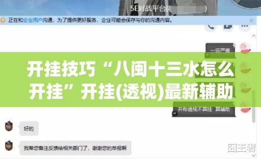 开挂技巧“八闽十三水怎么开挂”开挂(透视)最新辅助详细