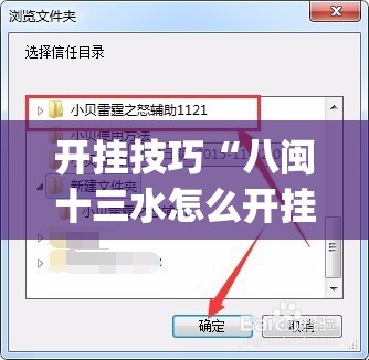 开挂技巧“八闽十三水怎么开挂	”开挂(透视)最新辅助详细