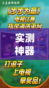 实测神器辅助“手机字牌有挂吗	”开挂(透视)辅助神器