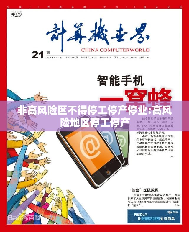 非高风险区不得停工停产停业:高风险地区停工停产 非高风险区不得停工停产停业:高风险地区停工停产