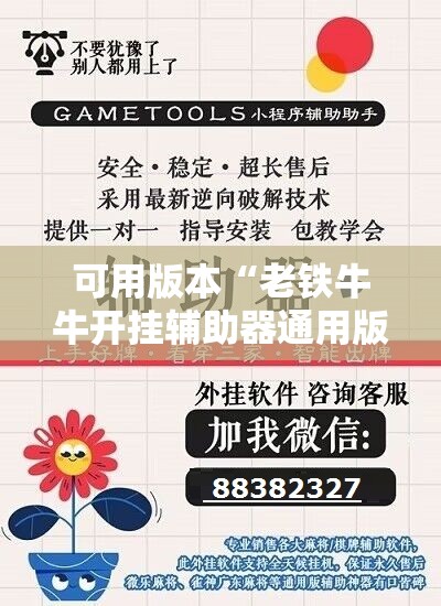 可用版本“老铁牛牛开挂辅助器通用版	”其实确实有挂