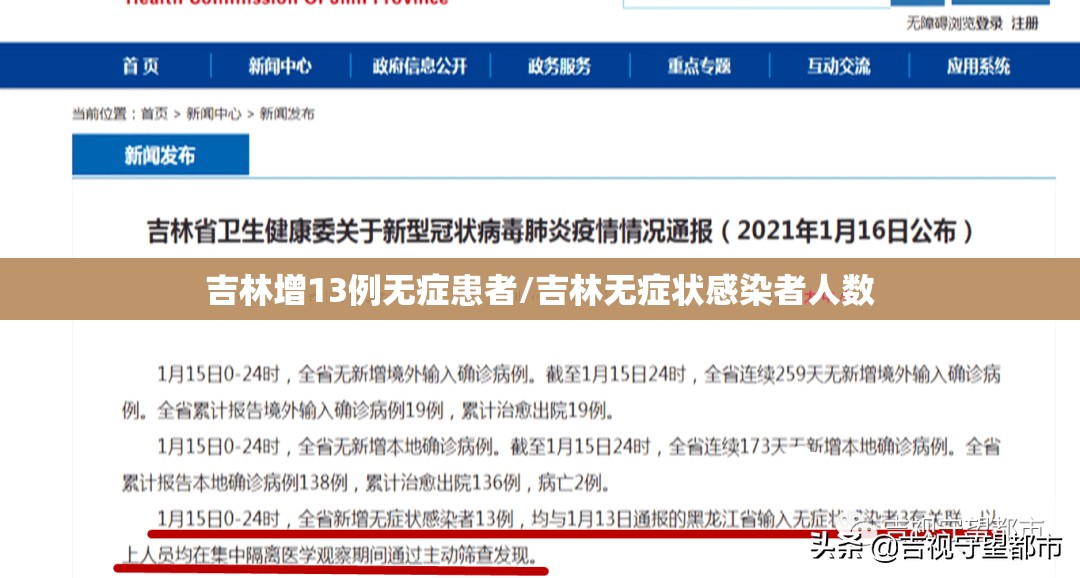 吉林增13例无症患者/吉林无症状感染者人数 吉林增13例无症患者/吉林无症状感染者人数