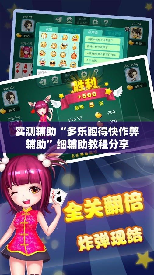 实测辅助“多乐跑得快作弊辅助”细辅助教程分享